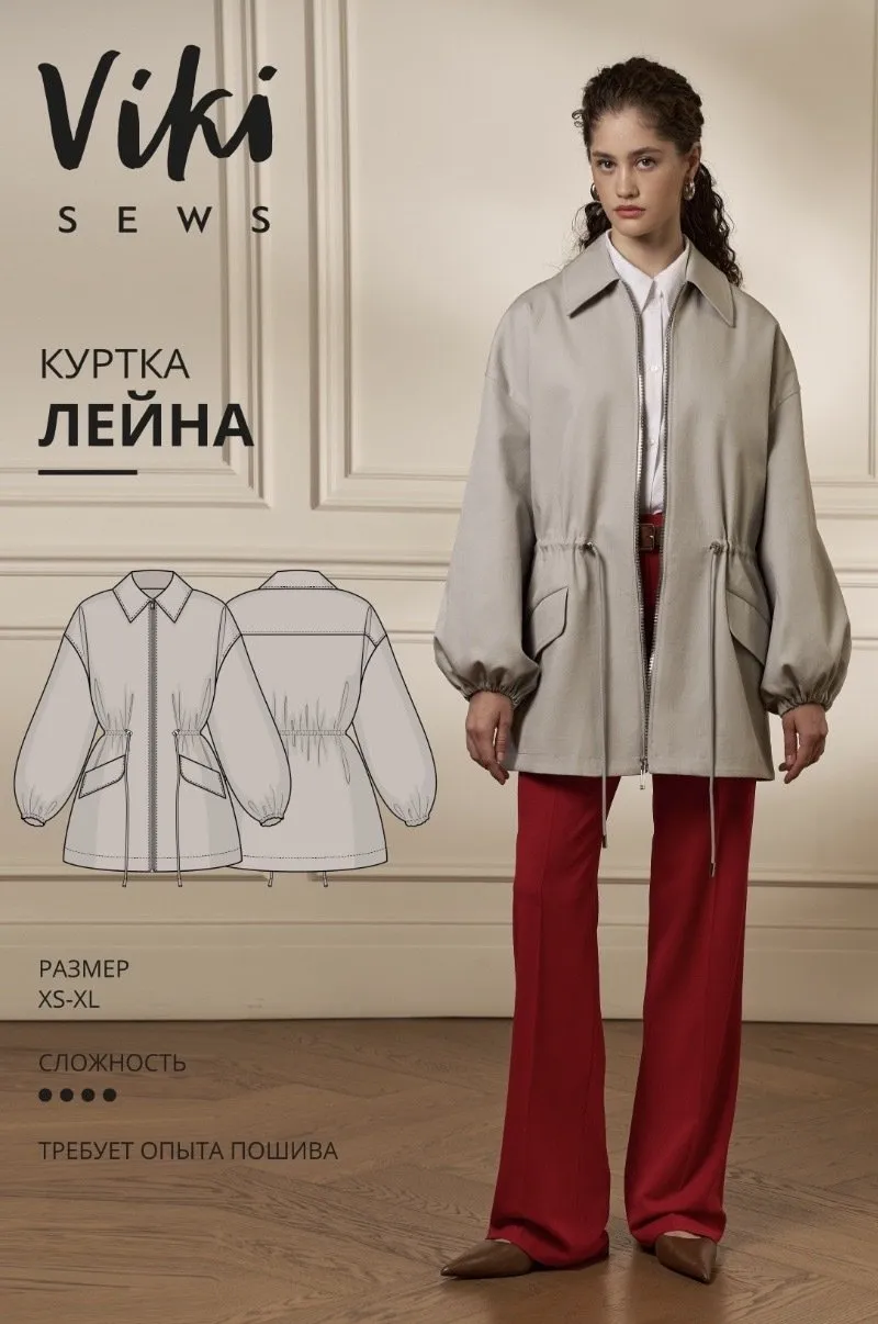 [Vikisews] Выкройка Лейна куртка-ветровка. Размеры XS-XL. Рост 162-168 (Виктория Ракуса)