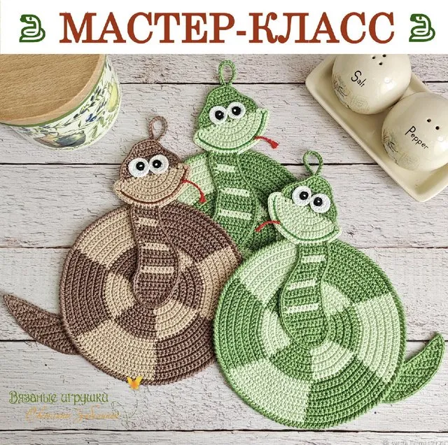 Прихватки Веселые змейки (Светлана Забелина)