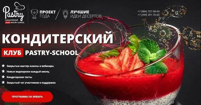 [Pastry-School] Закрытый кондитерский клуб Pastry-School. Январь 2022 (Елена Крохмаль)