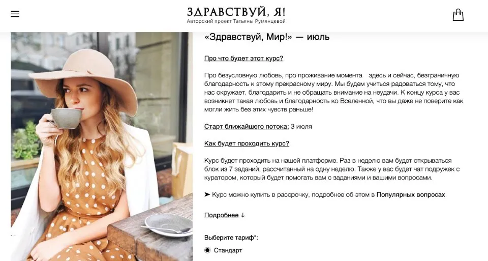 Здравствуй, мир! Июль 2020 (Татьяна Румянцева)