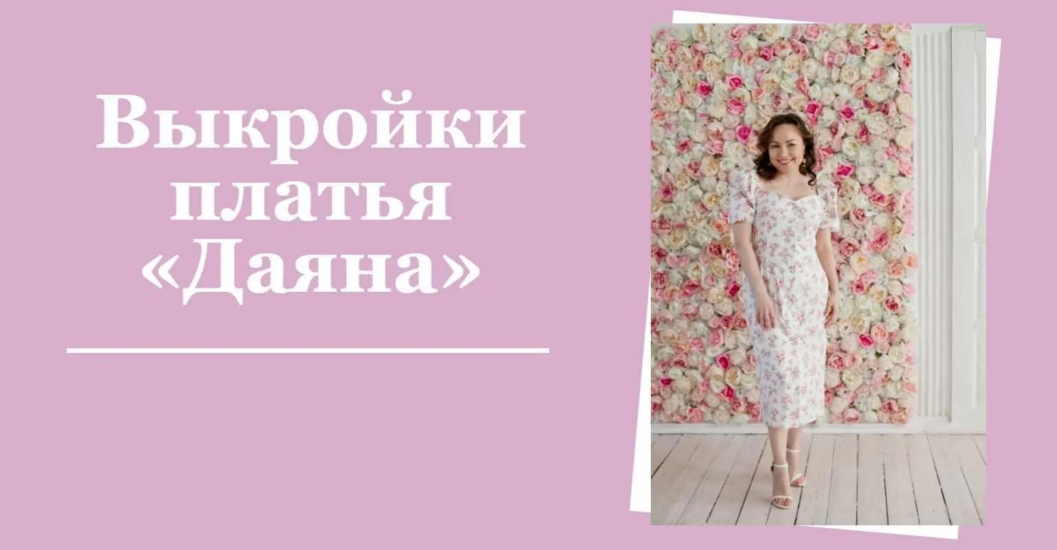 [veneraromantic] Выкройки платья Даяна. Размер 40-46. Рост 152-162 (Венера Хабибрахманова)