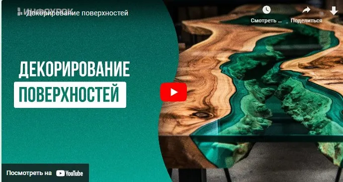 [Инфоурок] Декорирование поверхностей (Анастасия Юрина)