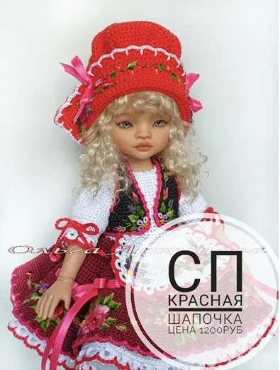 Наряд для куклы Красная шапочка (Ольга Архипова)