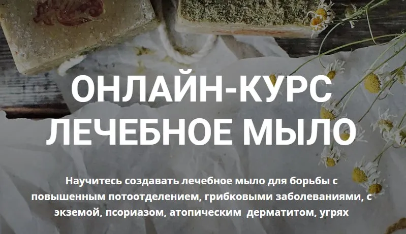 [lorasamsoap] Лечебное мыло  (Лора Самкова)