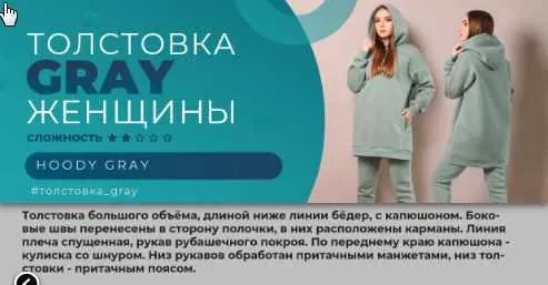 Толстовка «Gray» – женщины, все размеры (Элина Патыкова)