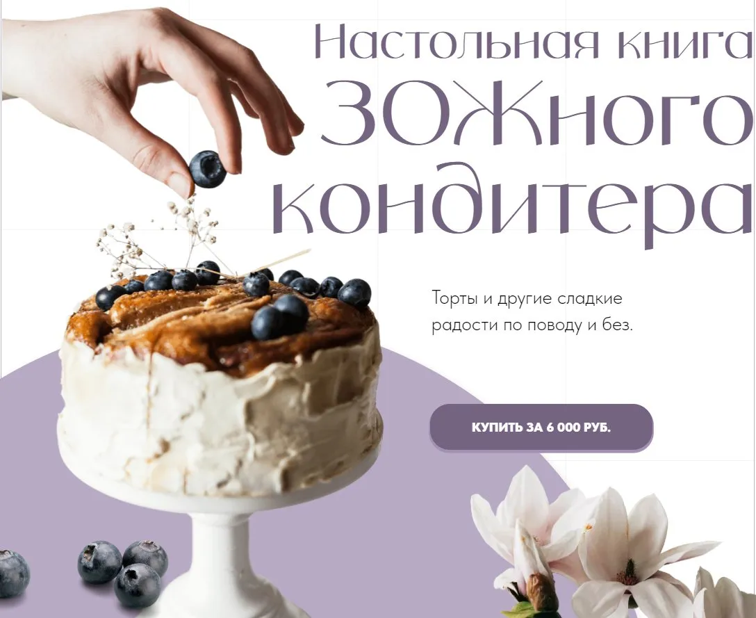 Настольная книга ЗОЖного кондитера (Аалия Шаипова Маджид)