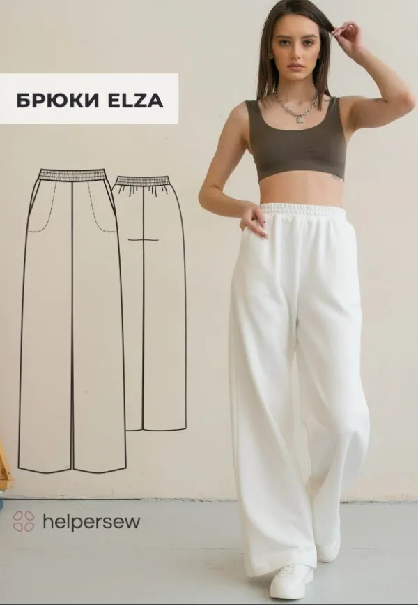 [Helpersew] Брюки Elza. Размер 80. Рост 155-160