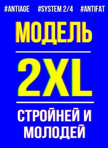 Марафон Модель XXL (Марина Корпан)