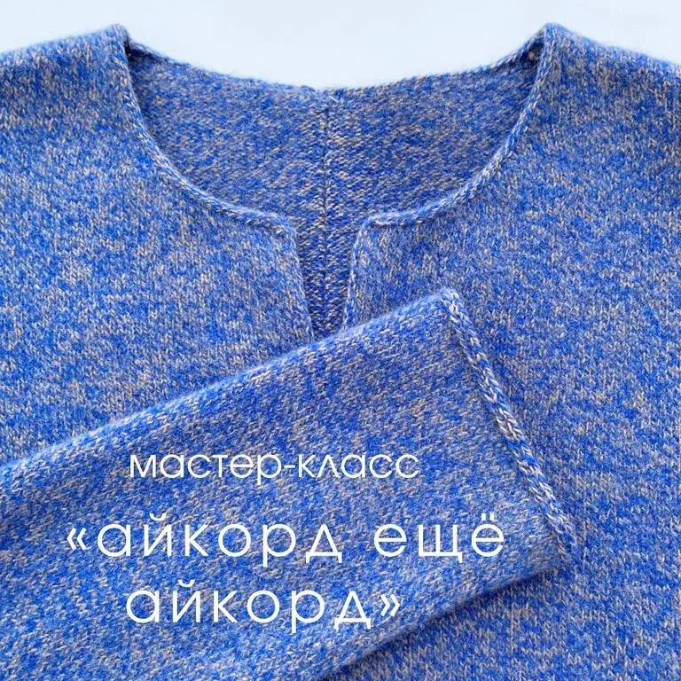 Айкорд, ещё айкорд (Юлия Пиратинская)