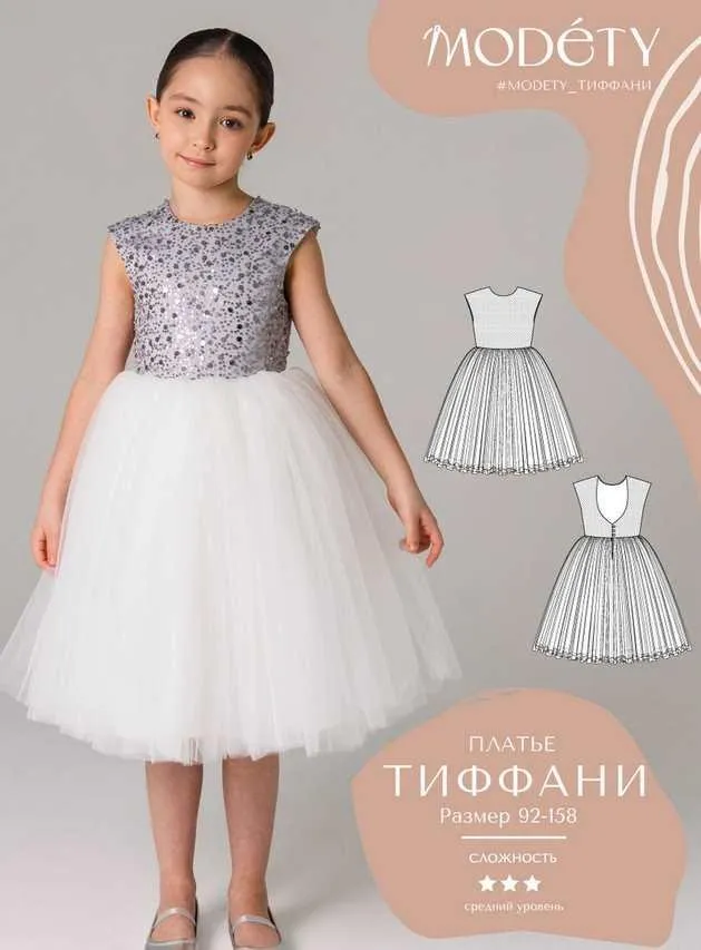 [Modety] Платье Тиффани. Размер 128-158 (Лия Хорькова)