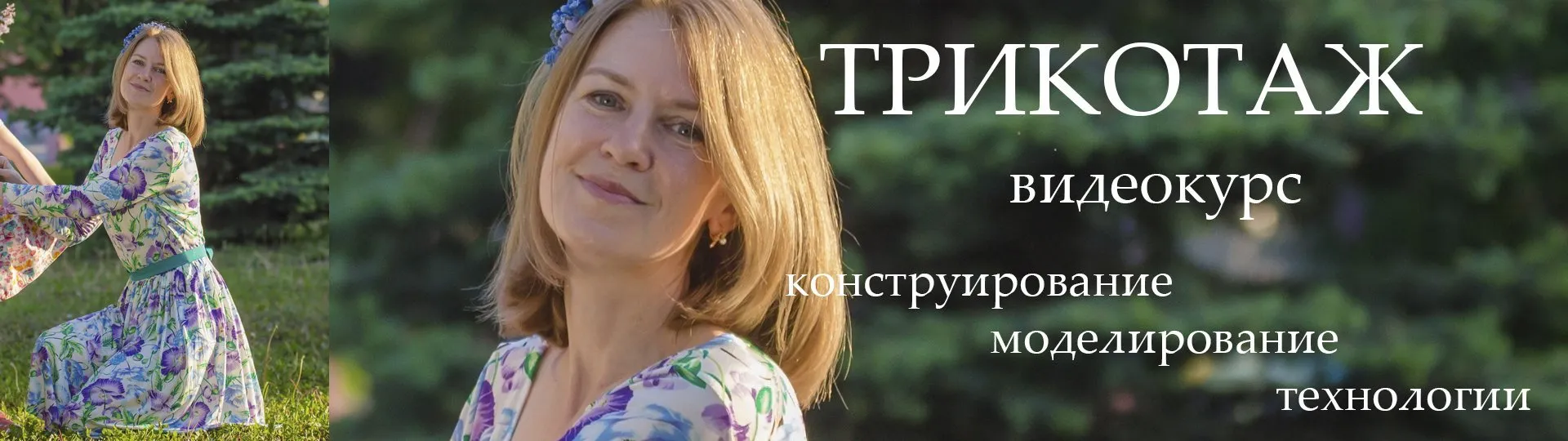 [Мастерская Ангел А] Трикотаж  (Анжелика Поздеева)