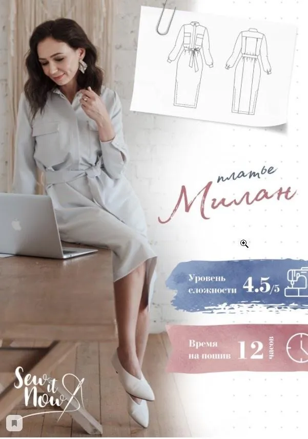 Платье Милан 40-50 161-166 [sew it now]