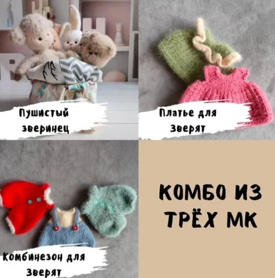 Комбо из трёх МК (Дарья Дубовкина)