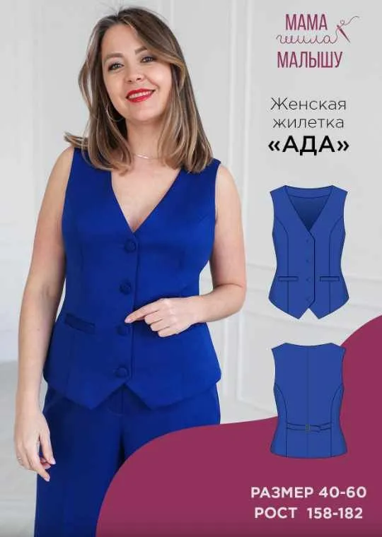 [Мама шила малышу] Женская жилетка Ада. Размер 54-60. Рост 170 (Алина Шаймуратова)
