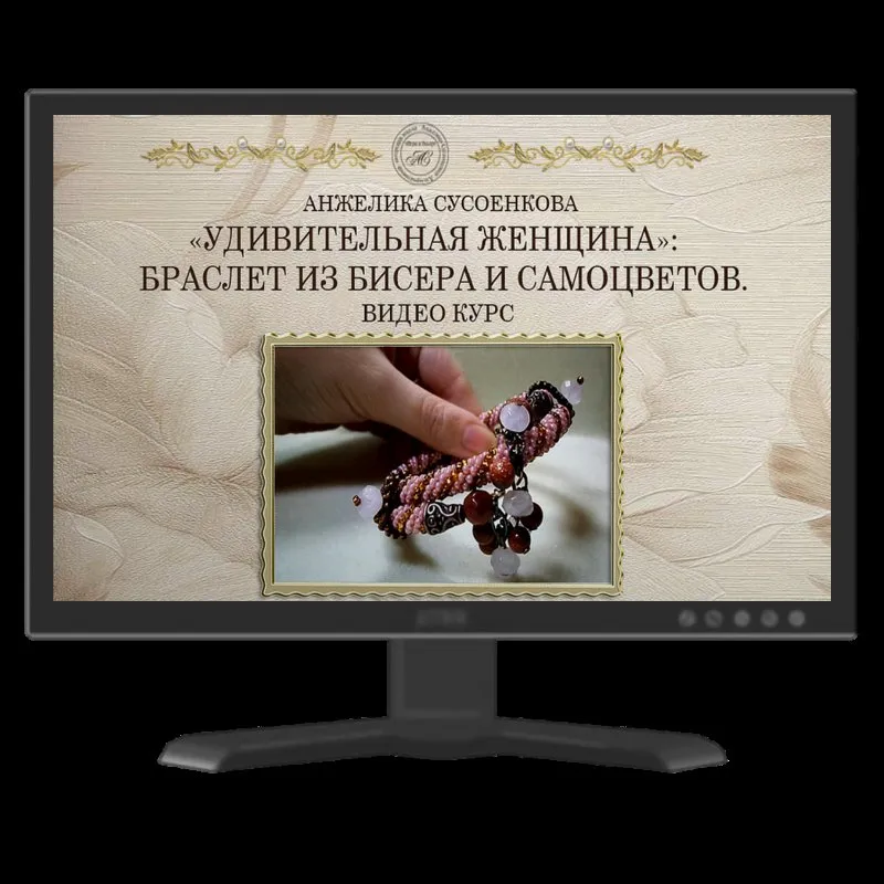 Удивительная женщина. Браслет из бисера и самоцветов, 2016 (Анжелика Сусоенкова)