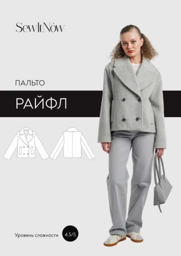 [SewItNow] Пальто Райфл. Размер 46. Рост 158