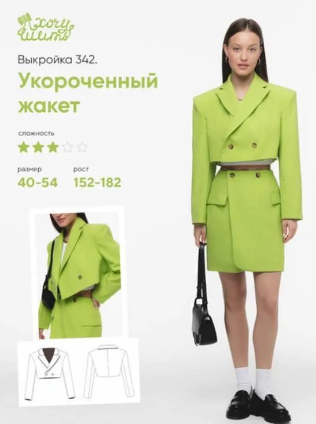 [wanttosew] Укороченный жакет №342. Размер 42. Рост 170
