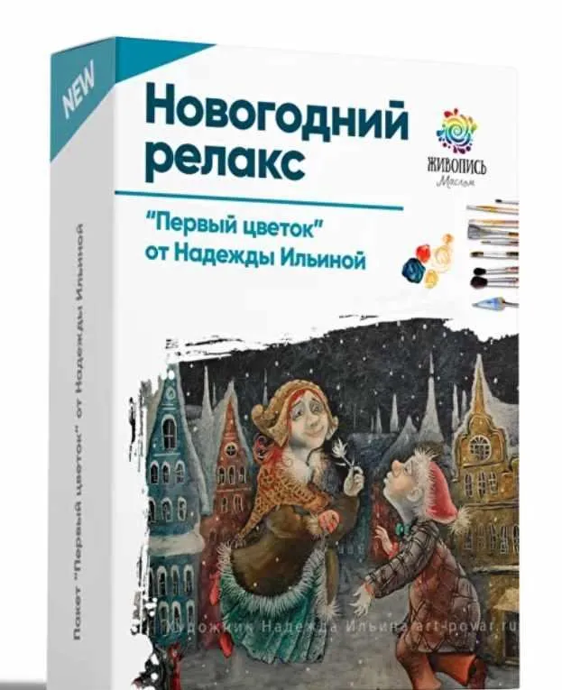 Новогодний релакс: Первый цветок (Надежда Ильина)