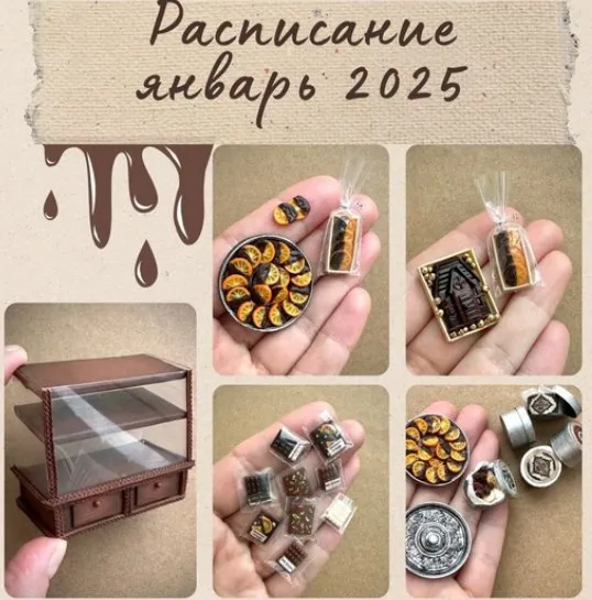 [Yum-yum miniatures] Мини клуб. Январь 2025 (Анна Тысяцкая)