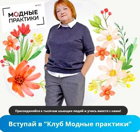 [Модные практики] Клуб Модные практики. Декабрь 2022 (Ирина Паукште)