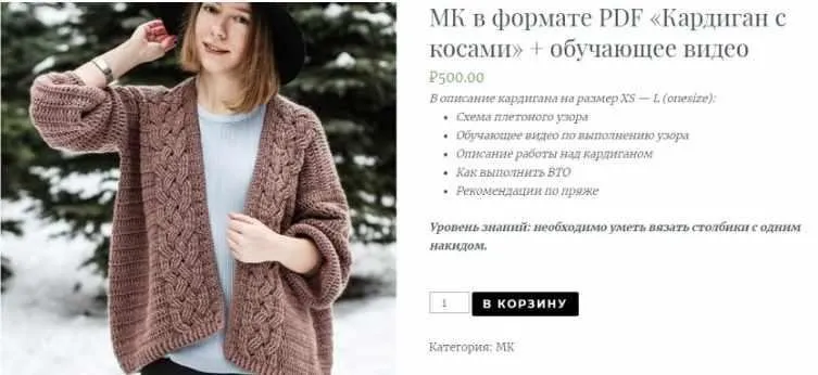 Кардиган с косами (Светлана Новикова)