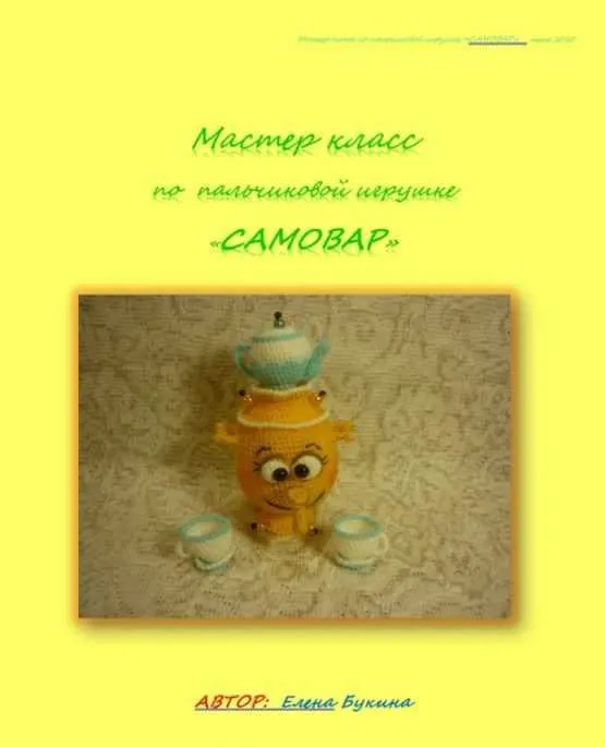 Самовар (Елена Букина)