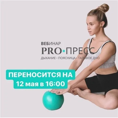 Вебинар ProПресс (Анастасия Лунегова)