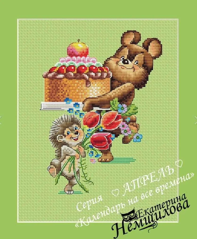 Календарь на все времена по мотивам рисунков В.И.Зарубина. Апрель (Екатерина Немшилова)