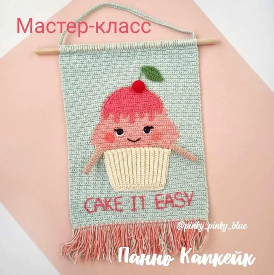 Панно Капкейк (Надежда Хегай)