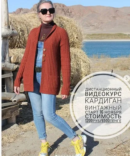 Кардиган Винтажный (Галина Дударева)