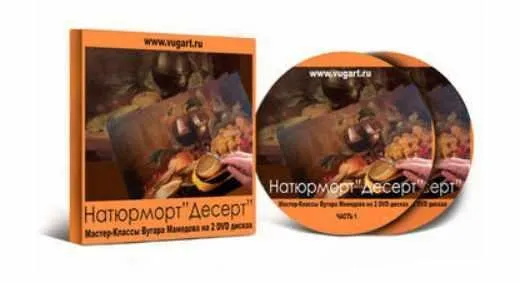 Натюрморт «Десерт» (Вугар Мамедов)