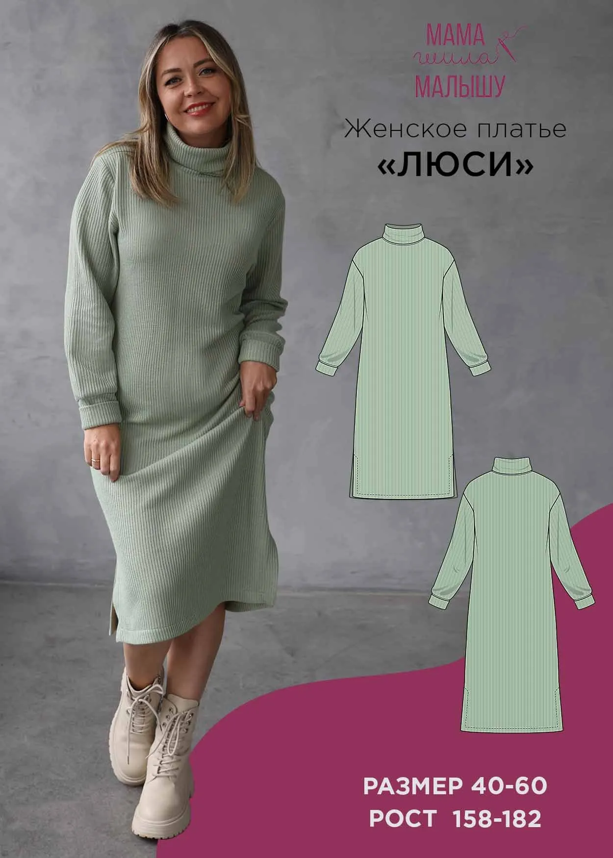 [Мама шила малышу] Платье Люси. Размеры 54-60. Рост 164 (Алина Шаймуратова)