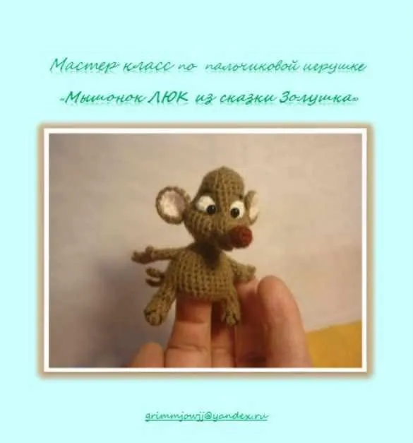 Мышонок Люк из сказки Золушка (Елена Букина)