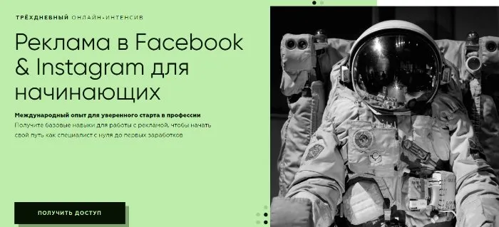 [Targetorium] Реклама в Facebook & Instagram для начинающих (Виктор Филоненко - Иван Матвеев)