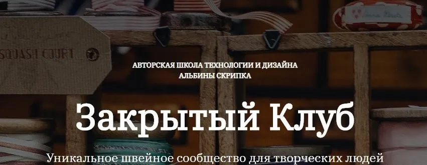 Закрытый клуб по шитью. Ноябрь 2024 (Альбина Скрипка)
