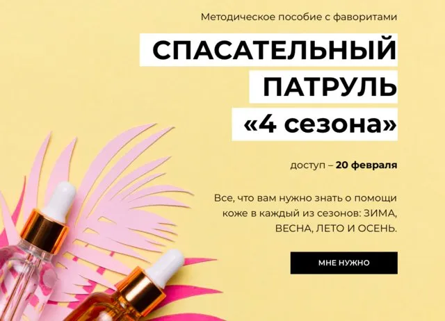 [Beauty на Блюде]Методическое пособие с фаворитами сывороток (Валерия Поляковски)