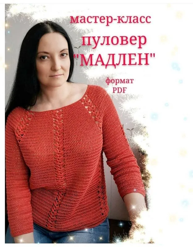 Пуловер Мадлен (Елена Лапотько)