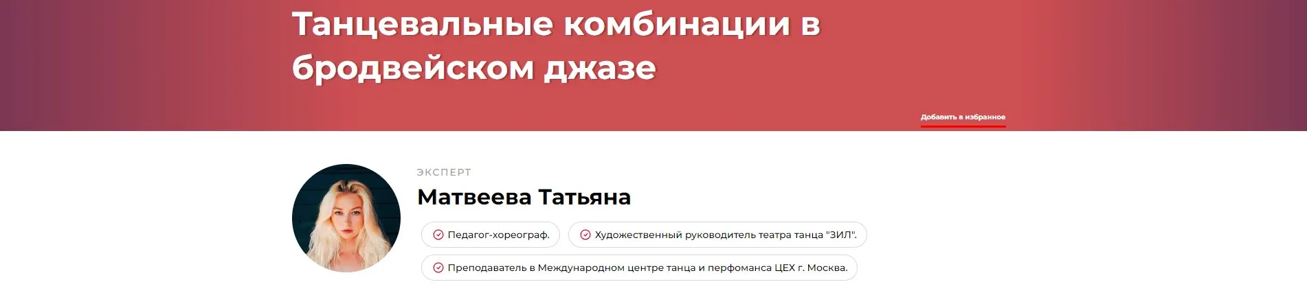 Танцевальные комбинации в бродвейском джазе (Татьяна Матвеева)