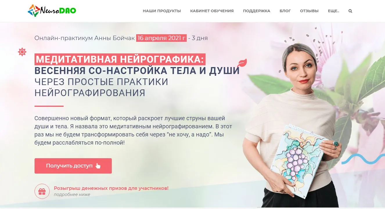 Медитативная нейрографика. Онлайн-практикум Пакет «Я сама» (Анна Бойчак)