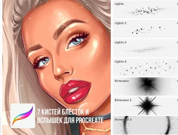 Кисти procreate. Кисти блестки (Алина Сова)