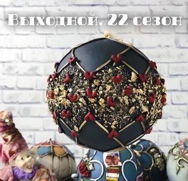 Выходной. Сезон 22 (Елена Раевская)