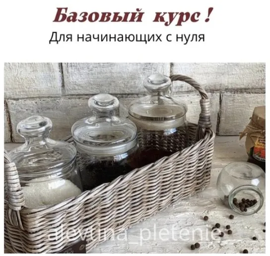 Базовый курс для начинающих по плетению из бумажной лозы (alevtina_pletenie)
