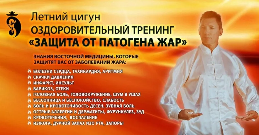 Летний цигун. Оздоровительный тренинг «Защита от патогена Жар». Пакет  Стандарт (Владимир Осипов)