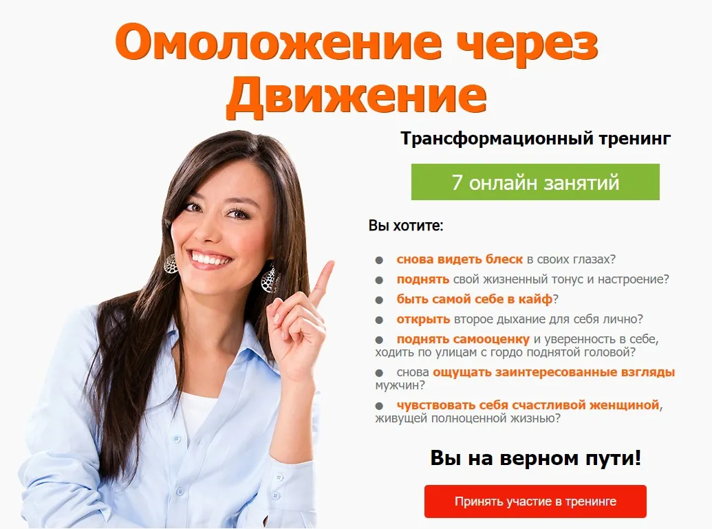 Омоложение через Движение (Елена Бахтина)