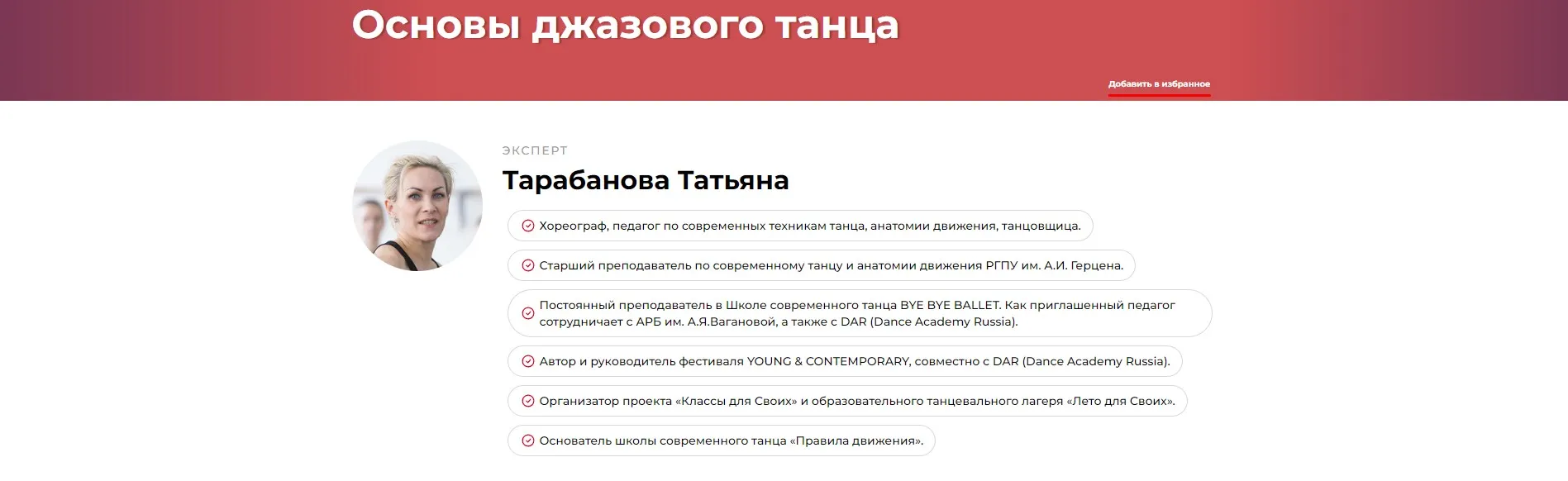 Основы джазового танца (Татьяна Тарабанова)