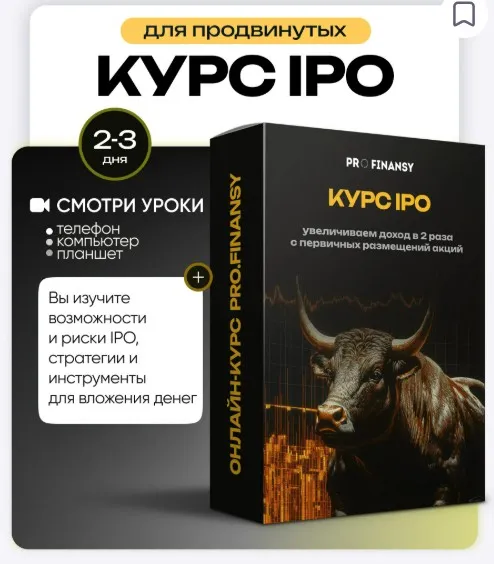 [ProFinansy] IPO: увеличиваем доход в 2 раза с первичных размещений акций (Ольга Гогаладзе)