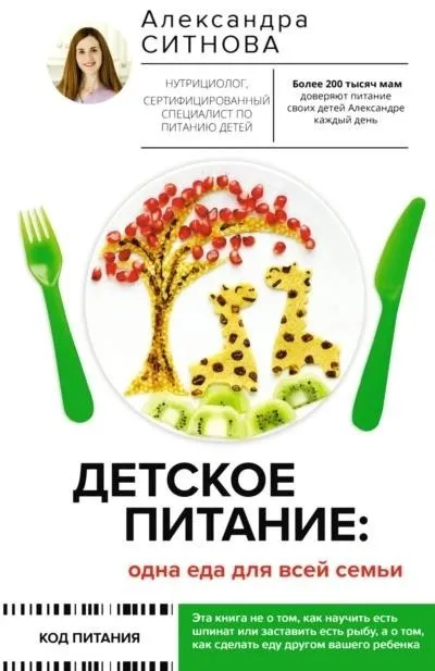 Детское питание: одна еда для всей семьи (Александра Ситнова)