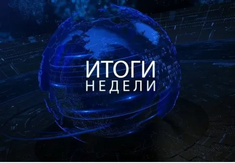 Итоги недели. Сентябрь 2025 - Март 2026 (Михаил Хазин)
