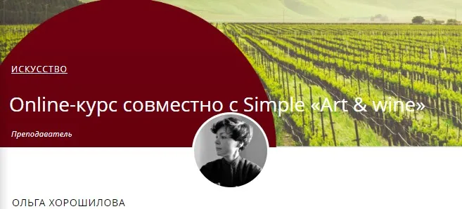 [Masters] Царица крымских вин. Княгиня Голицына (Ольга Хорошилова)