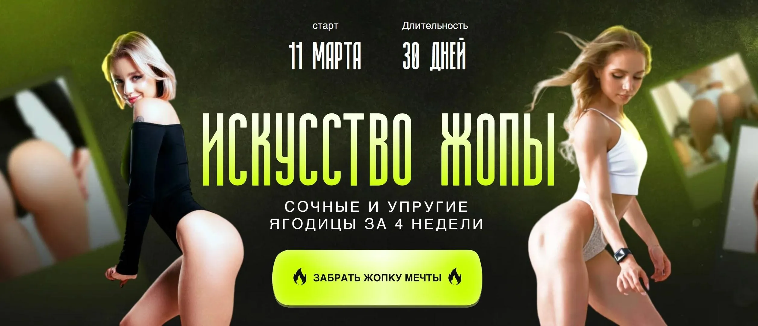 [arkusha.a] Искусство жопы. Тариф Результат (Анастасия Аркуша)